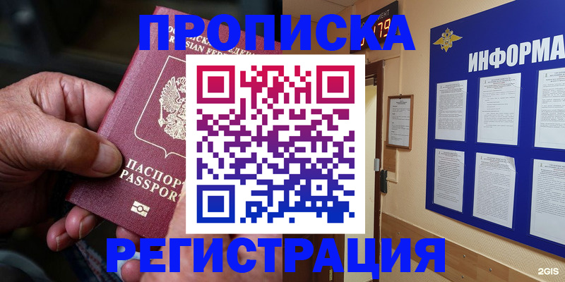 прописка гарантия в Трубчевске