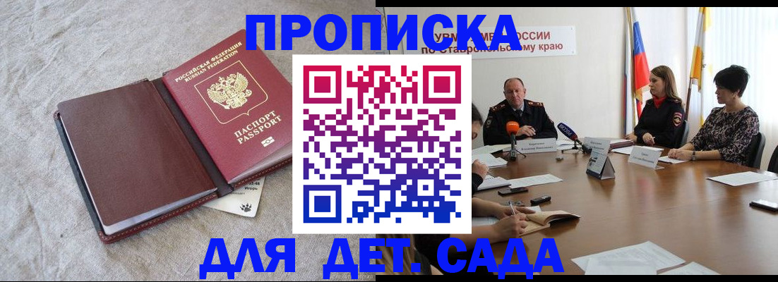 прописка ребенка в Трубчевске